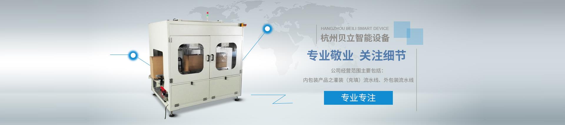 公司產(chǎn)品有側(cè)面貼標(biāo)機(jī)、全自動平面貼標(biāo)機(jī)、非標(biāo)定制開箱機(jī)、機(jī)器人碼垛機(jī)、實(shí)時打印貼標(biāo)機(jī)、機(jī)器人裝箱機(jī)、龍門三軸碼垛機(jī)、紙箱套袋機(jī)、圓瓶貼標(biāo)機(jī)、開箱機(jī)、全自動灌裝機(jī)、封箱機(jī)、非標(biāo)定制包裝產(chǎn)線等機(jī)械設(shè)備。